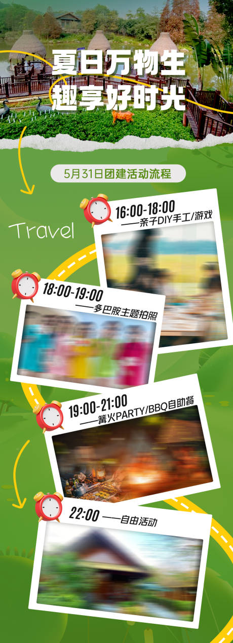 源文件下载【享设计】搜索编号：88110035989452751【医美夏日团建活动长图海报】