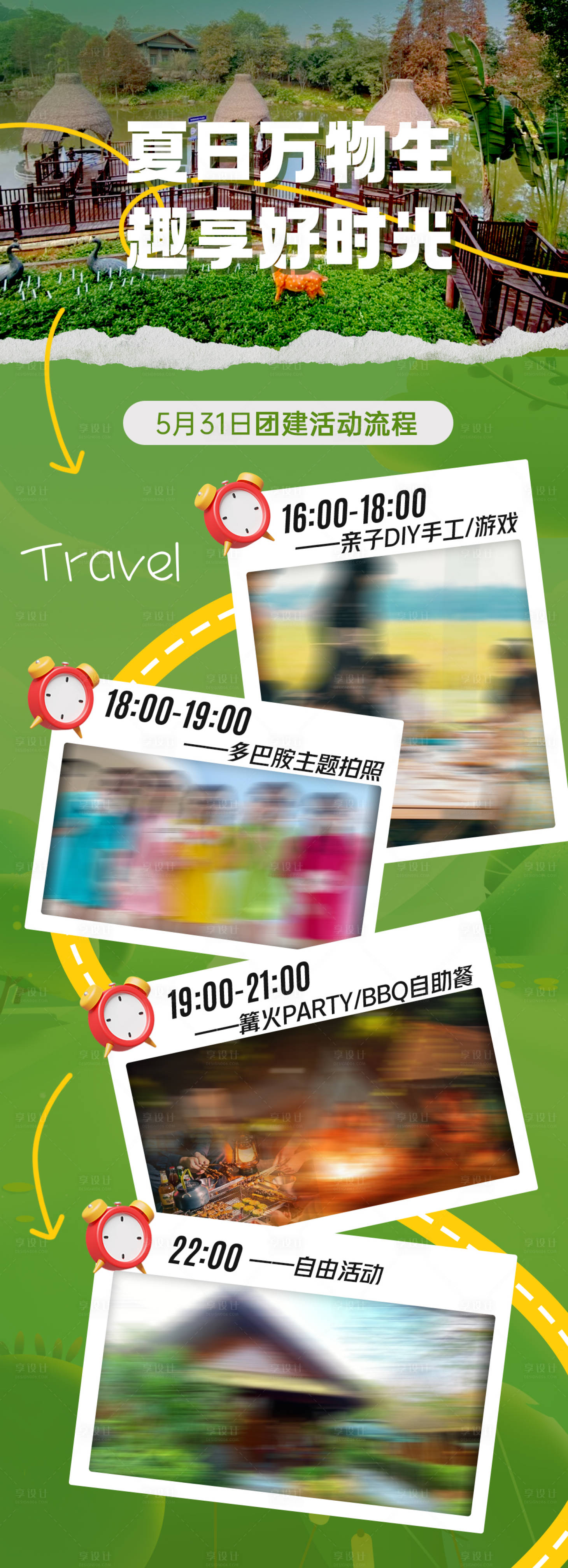 源文件下载【享设计】搜索编号：88110035989452751【医美夏日团建活动长图海报】