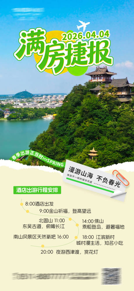 源文件下载【享设计】搜索编号：79130036148957373【满房海报】