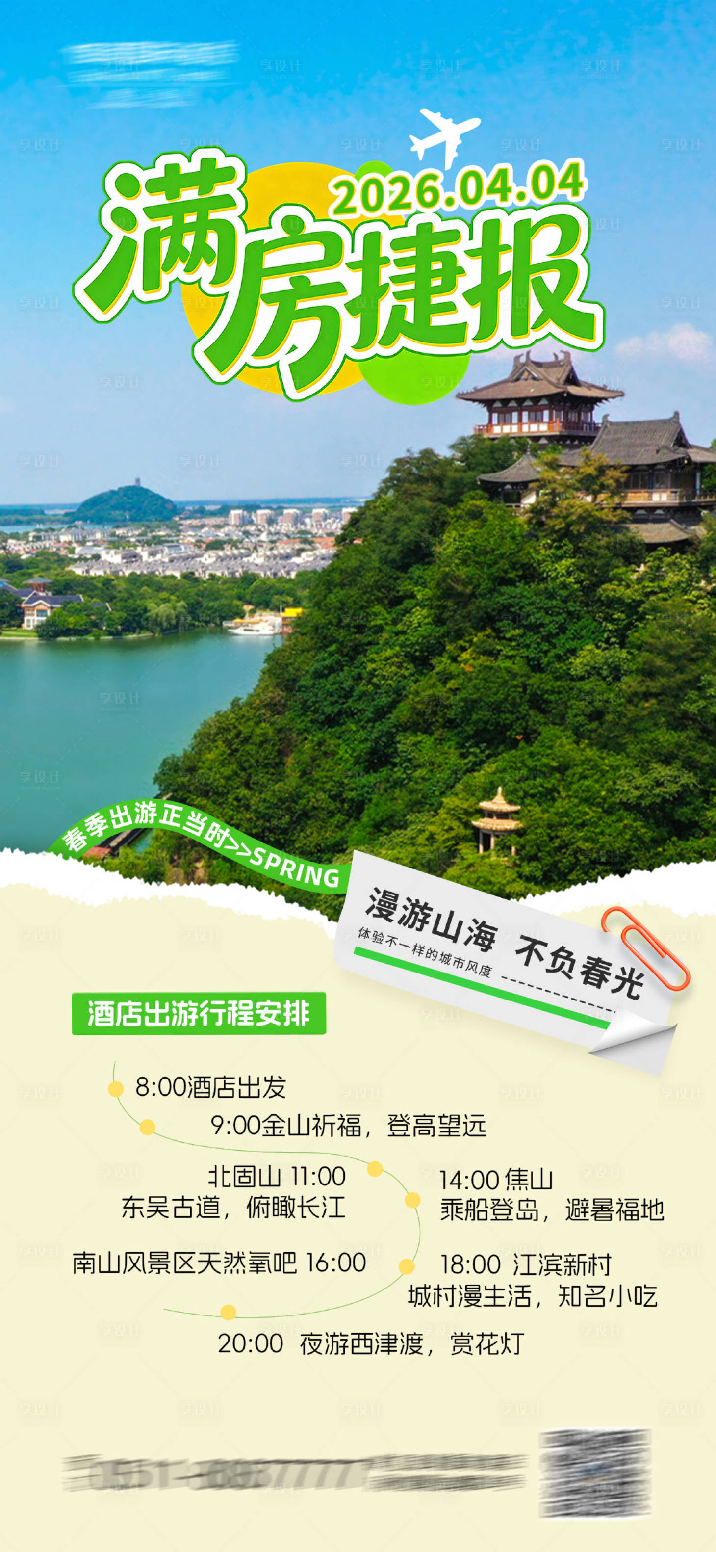 源文件下载【享设计】搜索编号：79130036148957373【满房海报】