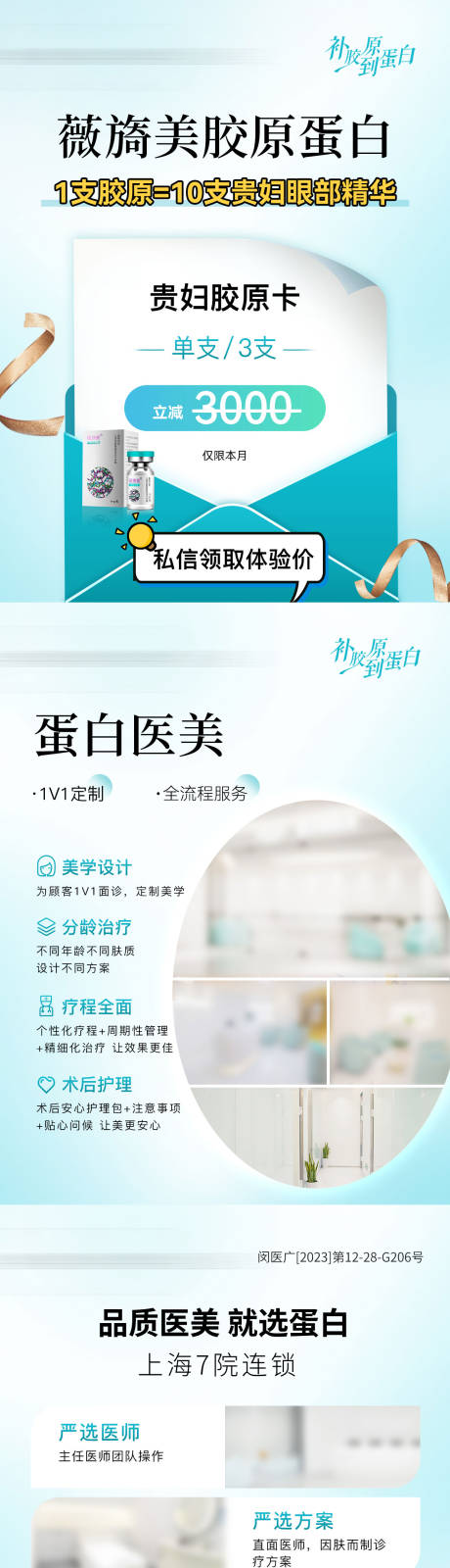源文件下载【享设计】搜索编号：34390035686419970【医美美业海报】