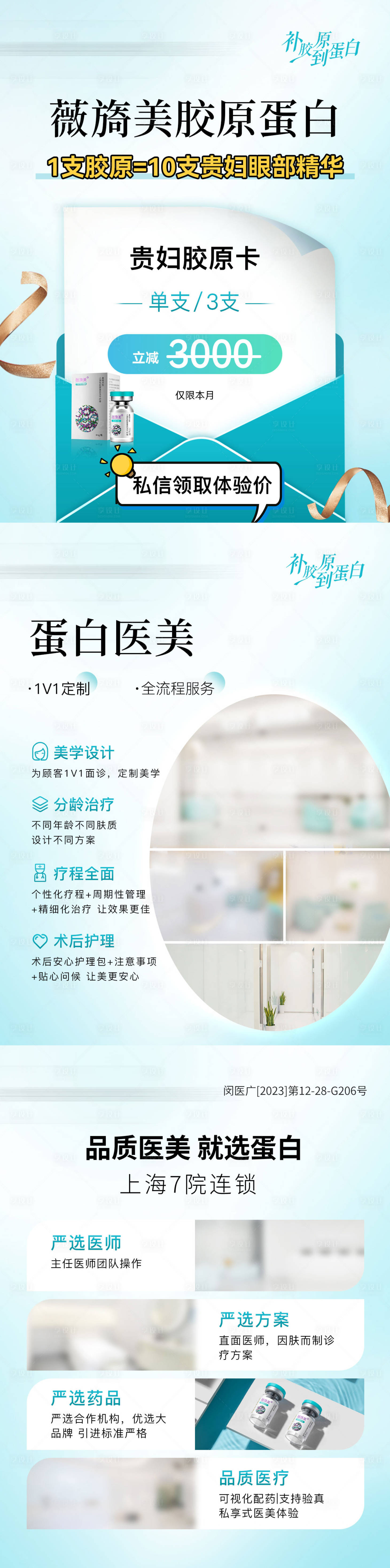 源文件下载【享设计】搜索编号：34390035686419970【医美美业海报】
