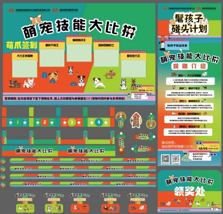 源文件下载【享设计】搜索编号：72260035784812359【萌宠技能大比拼】