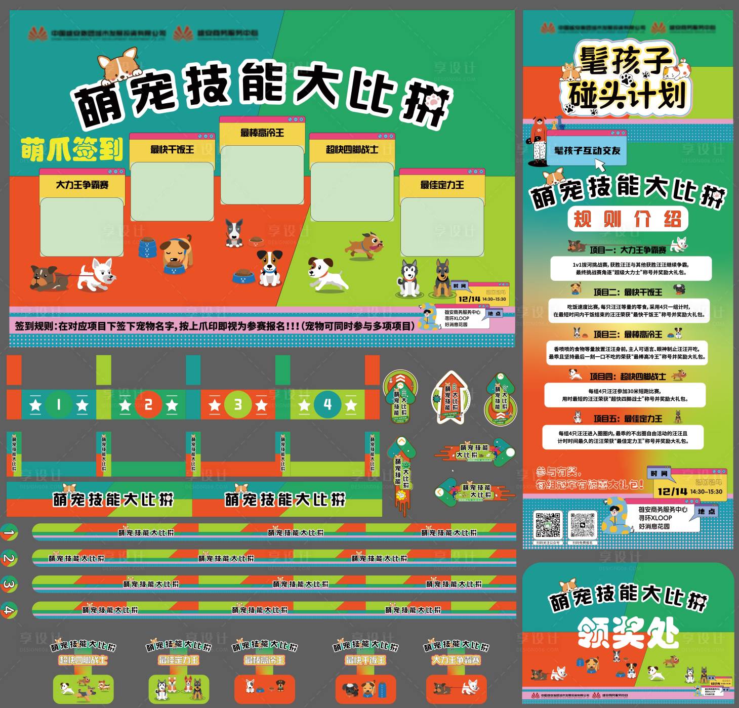 源文件下载【享设计】搜索编号：72260035784812359【萌宠技能大比拼】