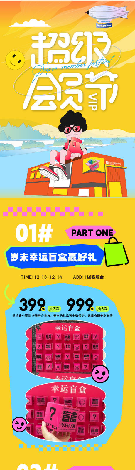 源文件下载【享设计】搜索编号：53180035995285079【商场周末活动超级会员节活动长图】
