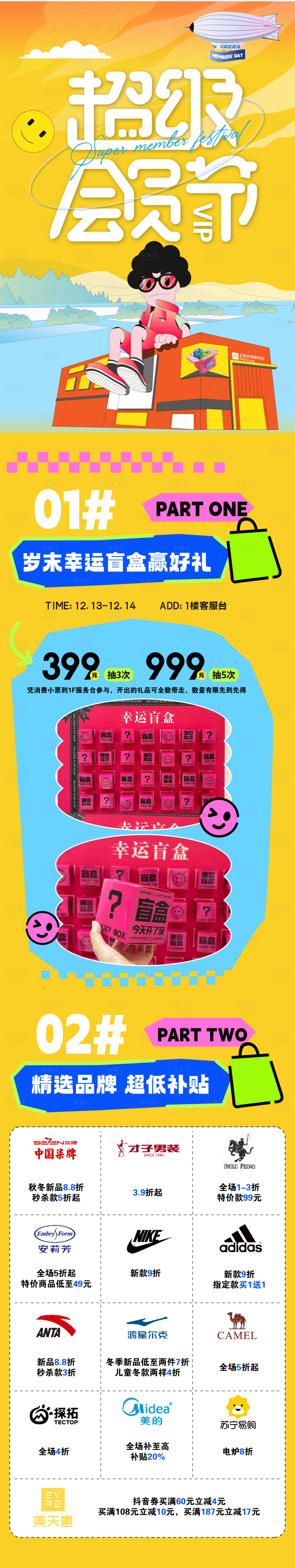 源文件下载【享设计】搜索编号：53180035995285079【商场周末活动超级会员节活动长图】