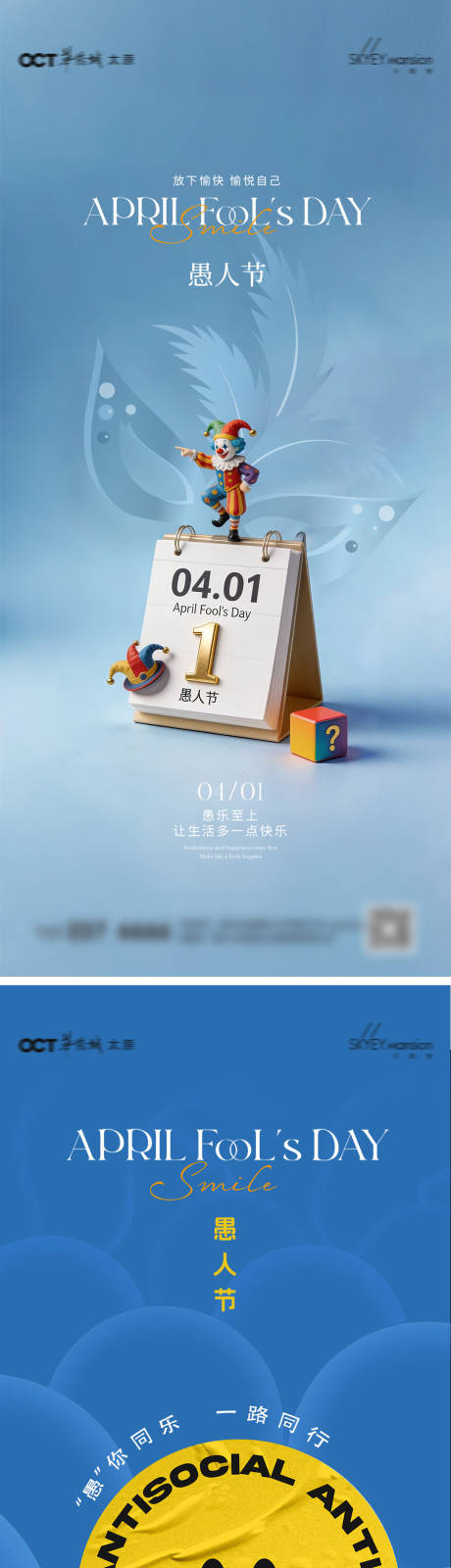 源文件下载【享设计】搜索编号：31810036044111380【愚人节系列海报】