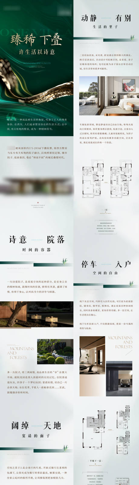 源文件下载【享设计】搜索编号：25150036140065011【长图推文活动调性】