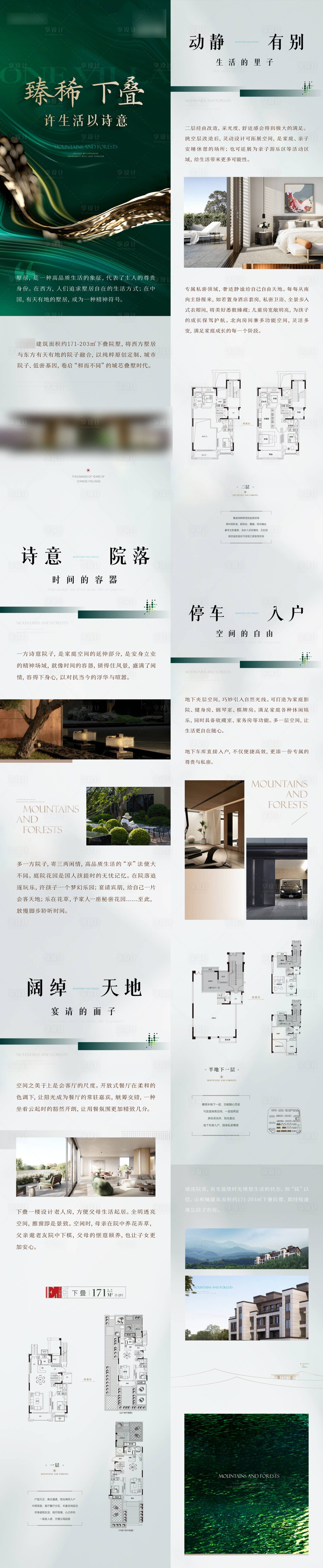 源文件下载【享设计】搜索编号：25150036140065011【长图推文活动调性】