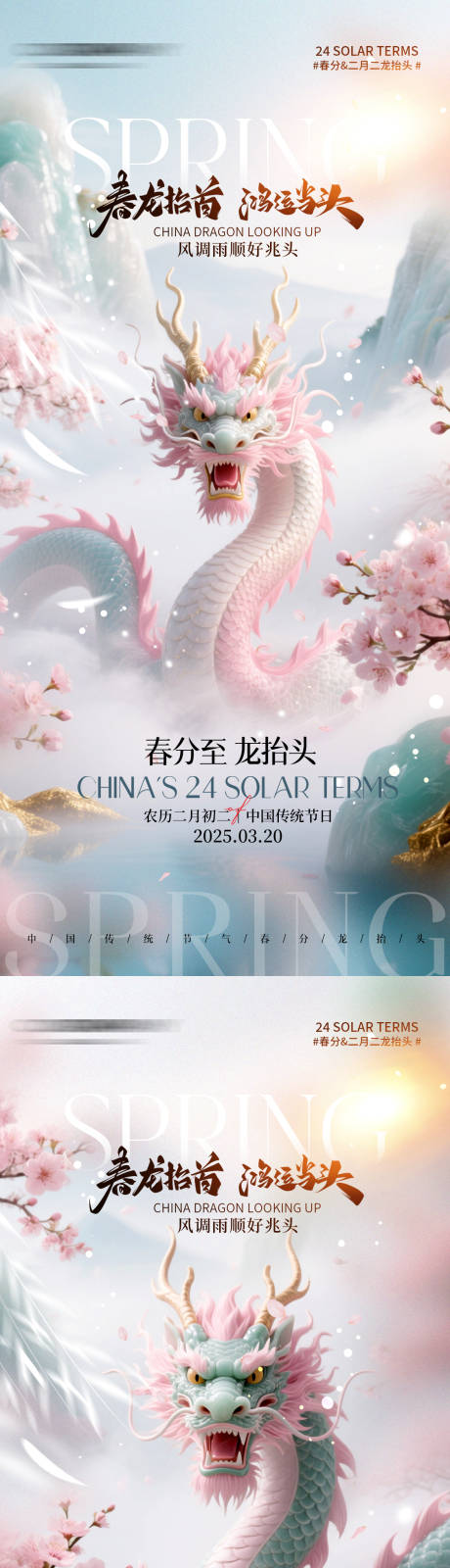 源文件下载【享设计】搜索编号：39580035796006364【二月二龙抬头手机宣传海报】