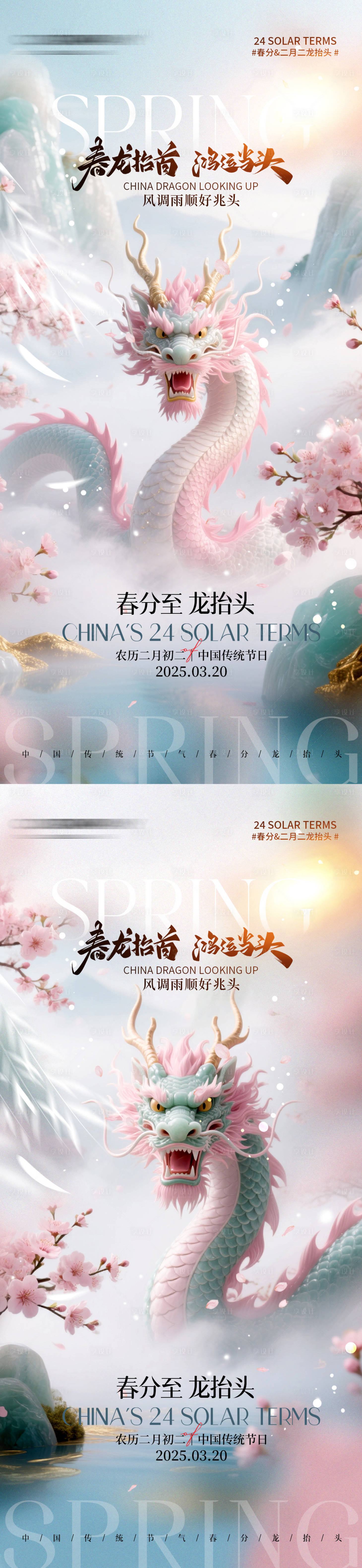 源文件下载【享设计】搜索编号：39580035796006364【二月二龙抬头手机宣传海报】