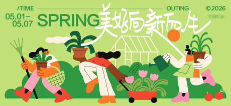源文件下载【享设计】搜索编号：14600035777898022【春分活动主画面】