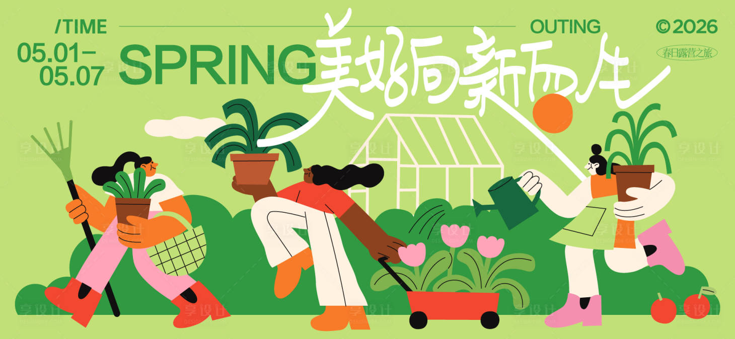 源文件下载【享设计】搜索编号：14600035777898022【春分活动主画面】