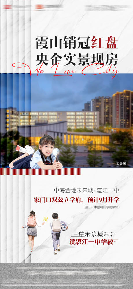 源文件下载【享设计】搜索编号：31330035795182847【地产销冠红盘海报】