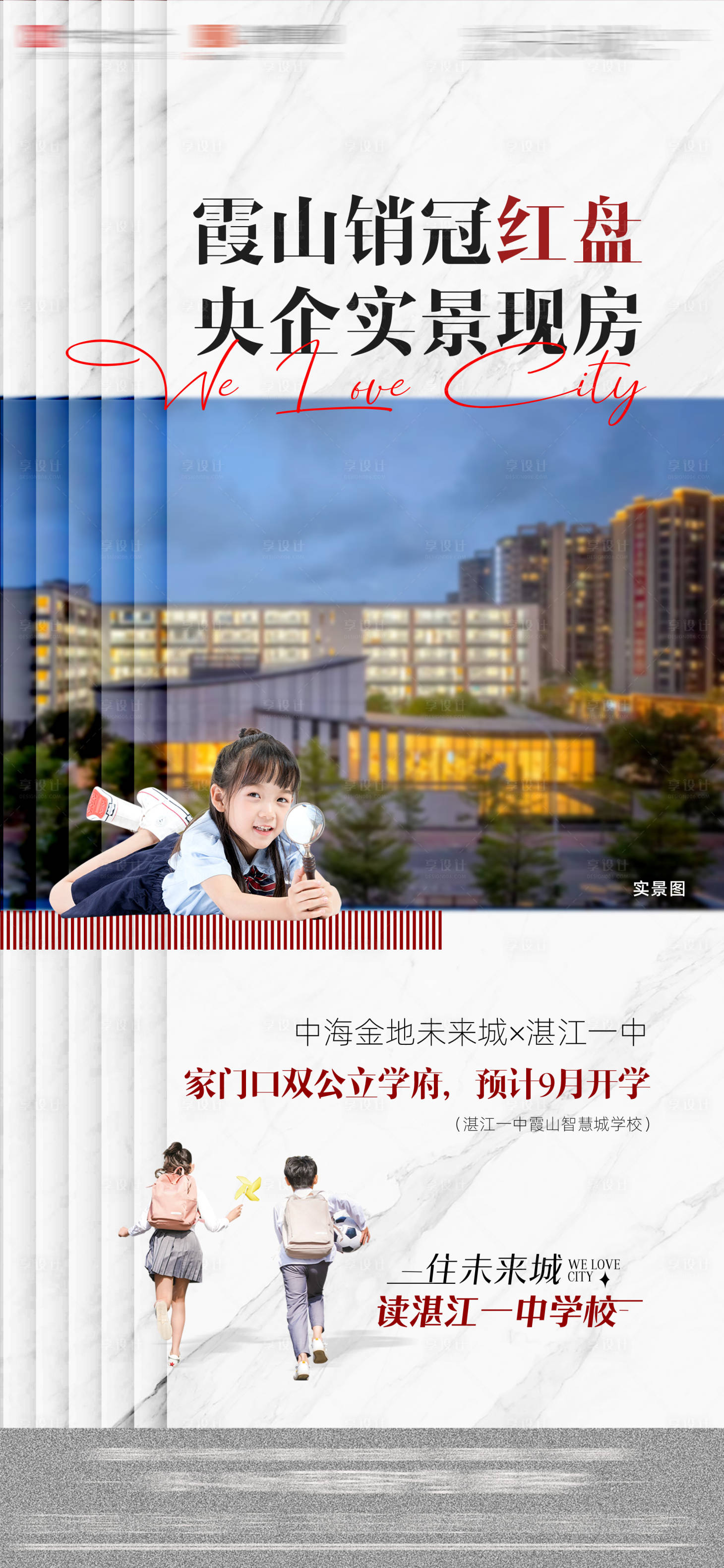 源文件下载【享设计】搜索编号：31330035795182847【地产销冠红盘海报】