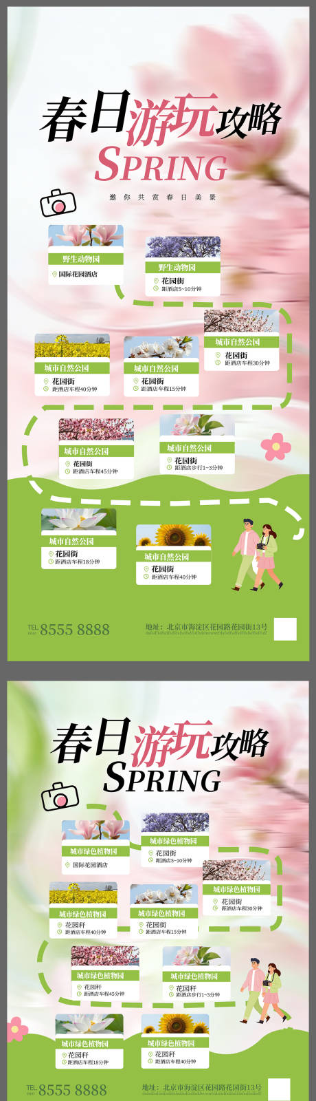 源文件下载【享设计】搜索编号：88700035797235454【春季旅行酒店游玩路线海报】