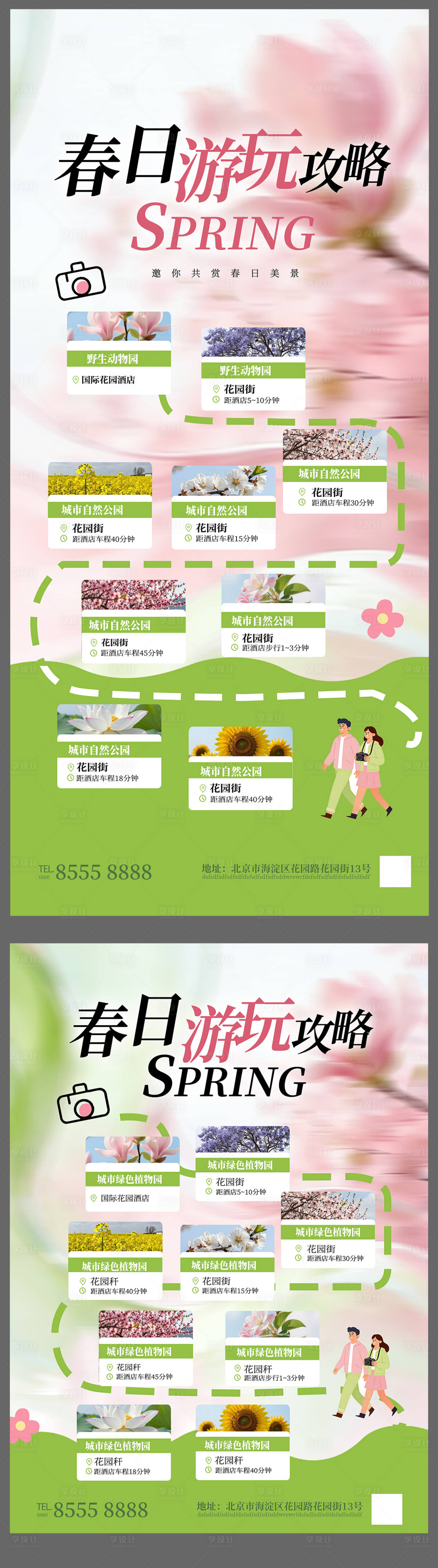 源文件下载【享设计】搜索编号：88700035797235454【春季旅行酒店游玩路线海报】