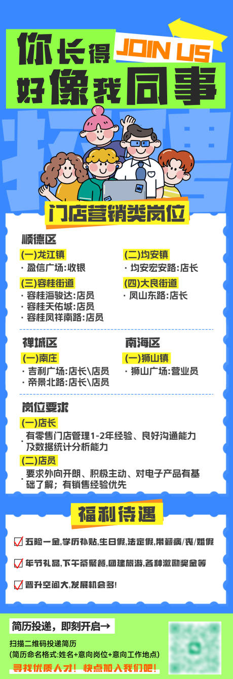 源文件下载【享设计】搜索编号：30540035609685828【企业门店招聘海报】