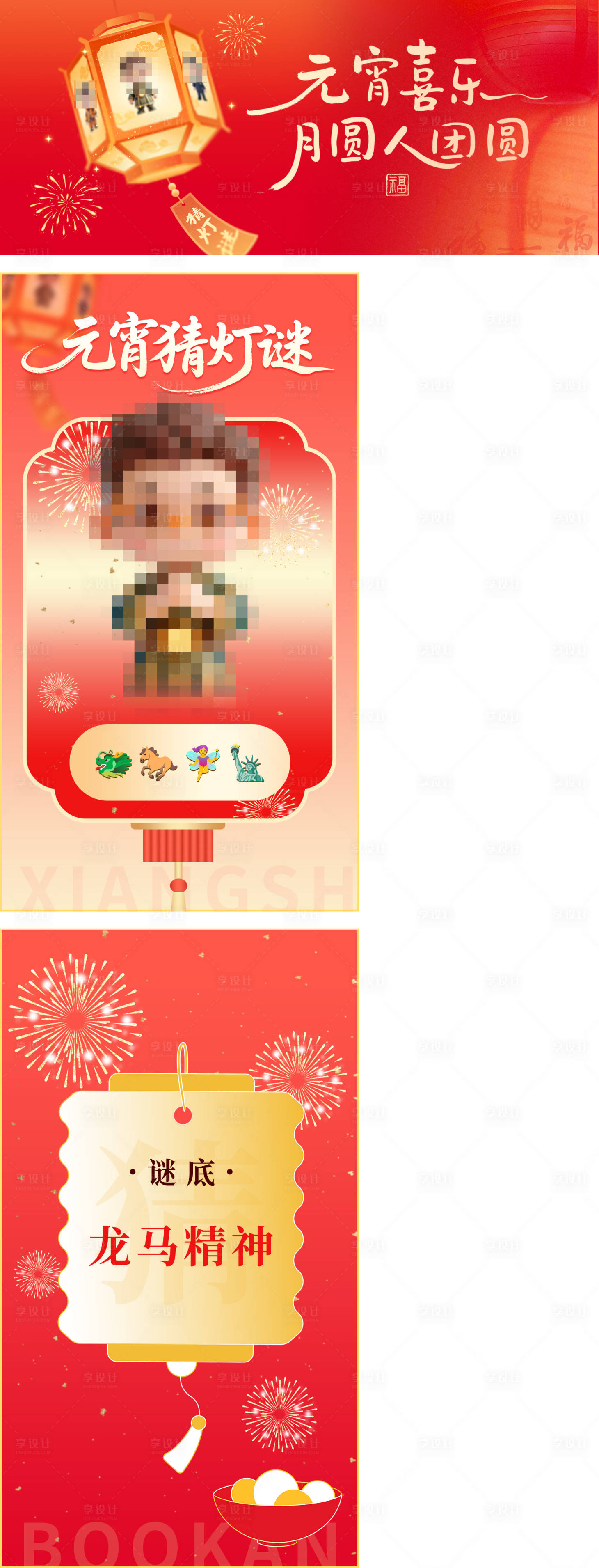源文件下载【享设计】搜索编号：72140035642252056【元宵猜灯谜banner】