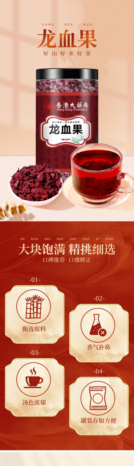 源文件下载【享设计】搜索编号：98520035706171408【龙血果】