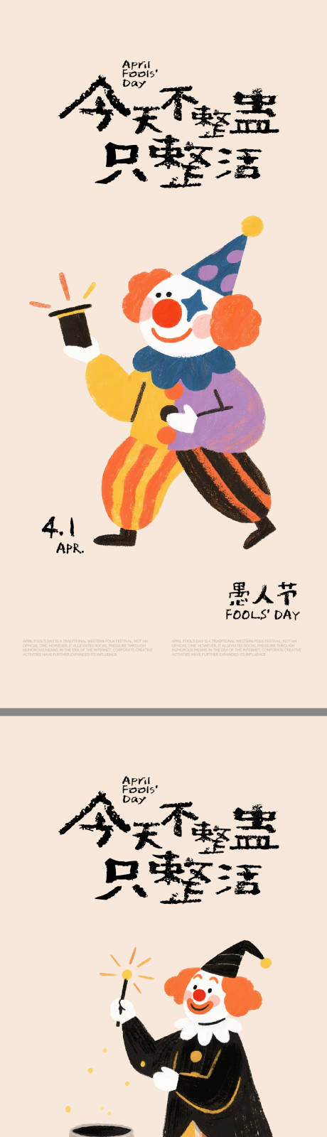 源文件下载【享设计】搜索编号：76060035876331067【愚人节插画海报】