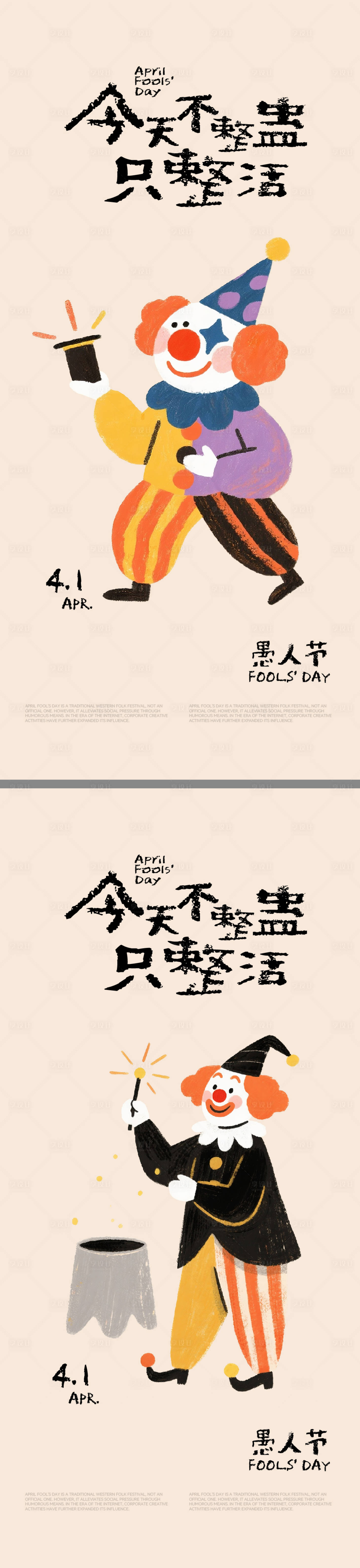 源文件下载【享设计】搜索编号：76060035876331067【愚人节插画海报】