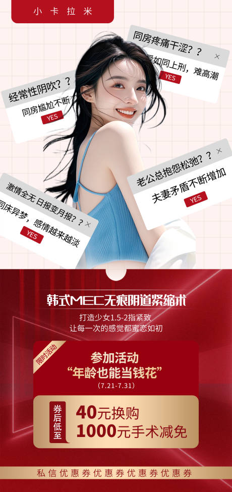 源文件下载【享设计】搜索编号：39730036021613627【阴道紧缩的问题】