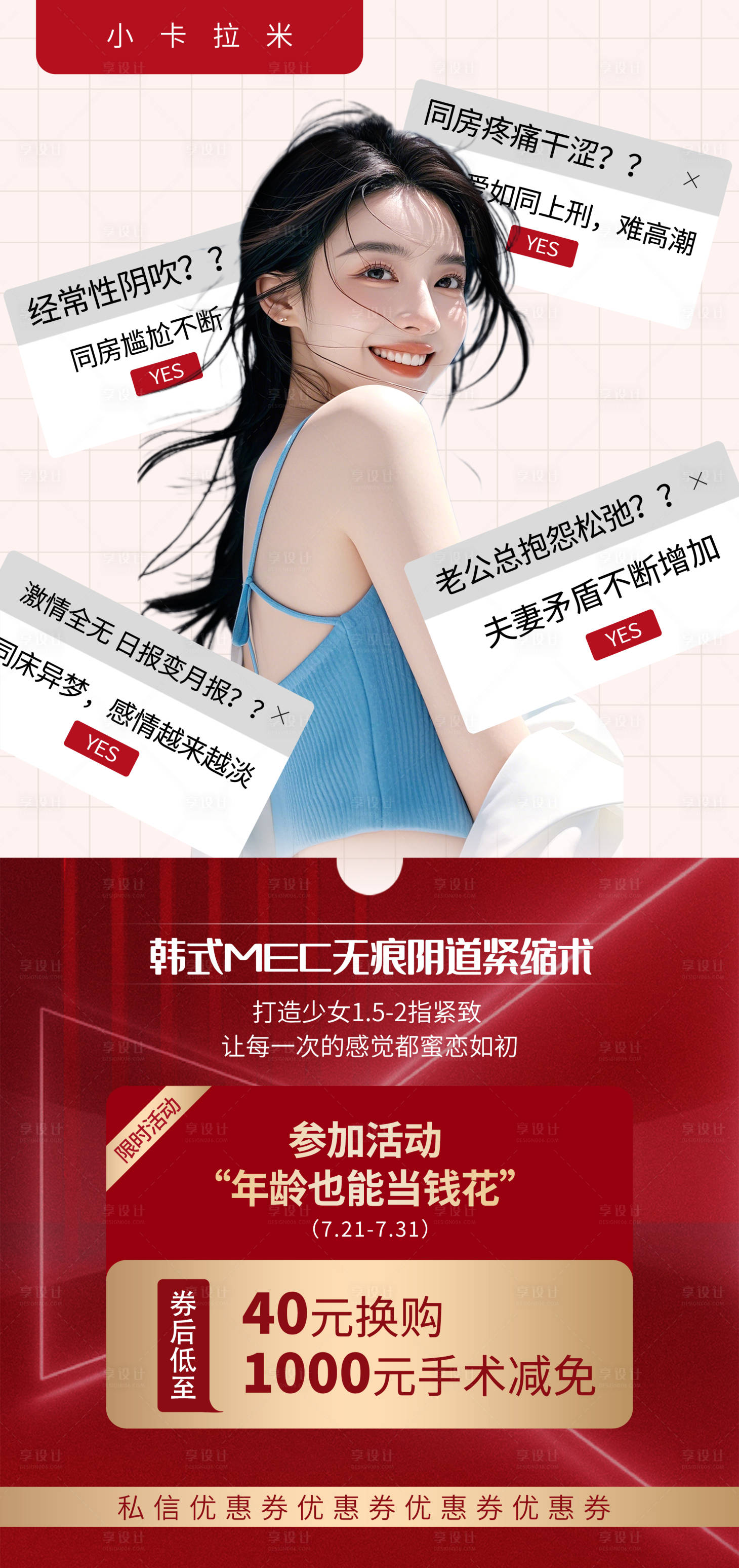 源文件下载【享设计】搜索编号：39730036021613627【阴道紧缩的问题】