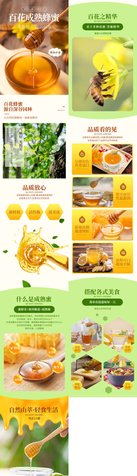 源文件下载【享设计】搜索编号：85490036064538955【蜂蜜产品详情页】
