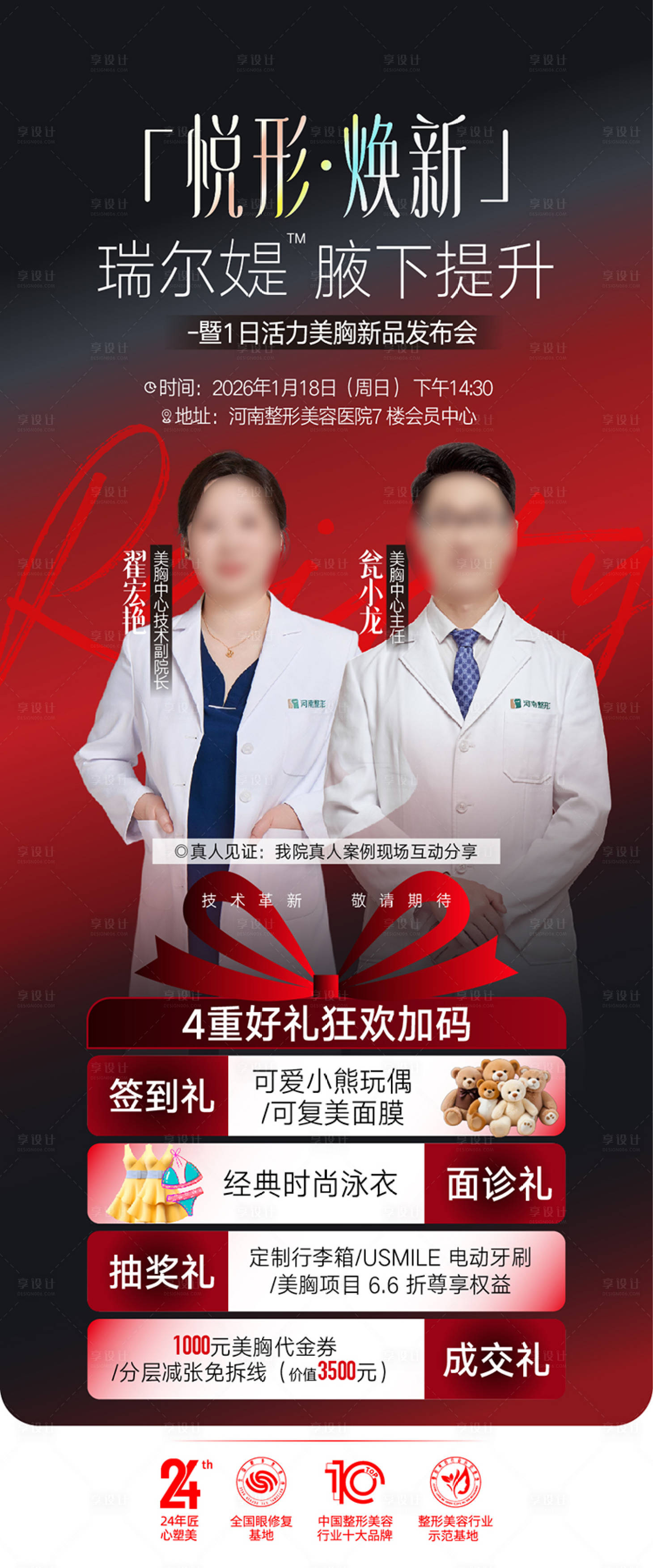 源文件下载【享设计】搜索编号：11560035869925835【丰胸海报】