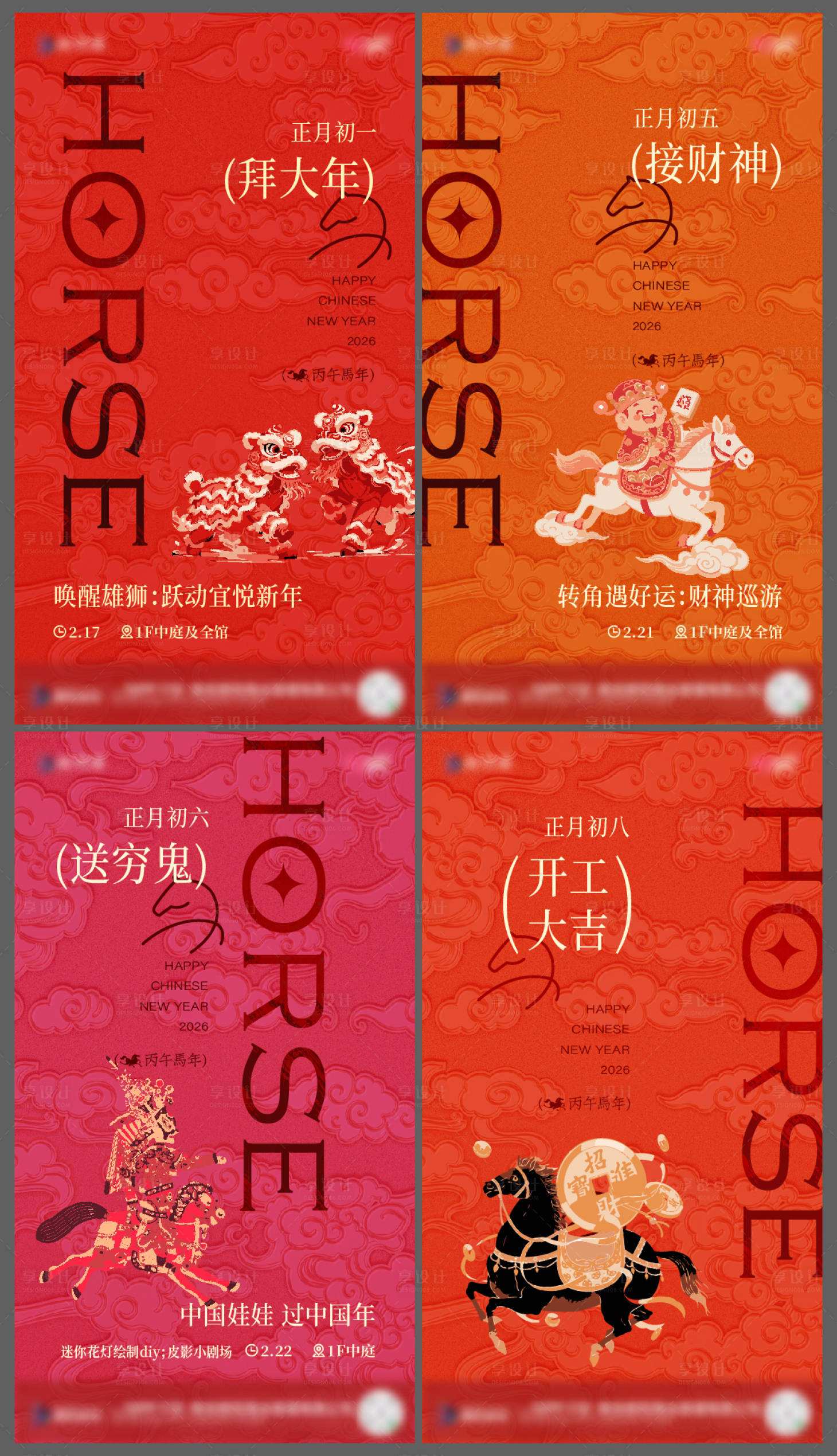 源文件下载【享设计】搜索编号：45160035644992524【春节节日海报】
