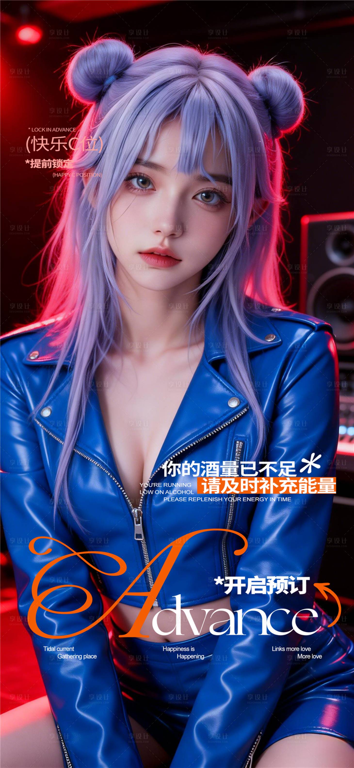 源文件下载【享设计】搜索编号：63890035863148544【酒吧邀约】