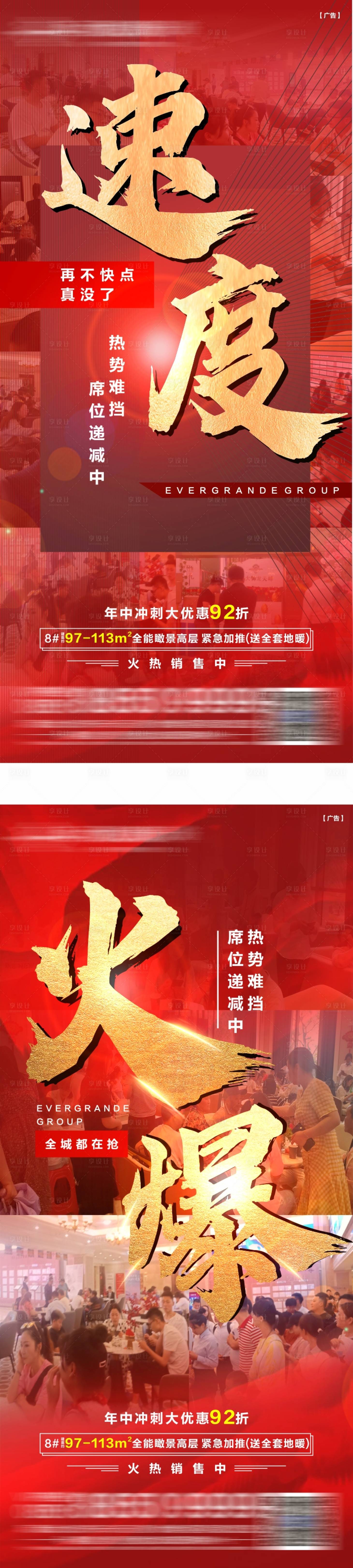 源文件下载【享设计】搜索编号：71660035953857783【人气热销加推海报】