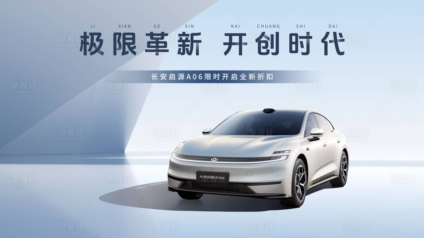 源文件下载【享设计】搜索编号：24770035906364935【汽车活动KV】