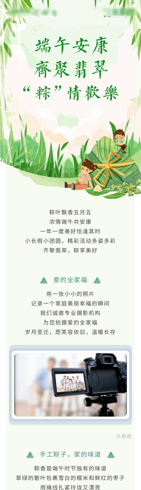 源文件下载【享设计】搜索编号：62400036006104964【端午活动长图】