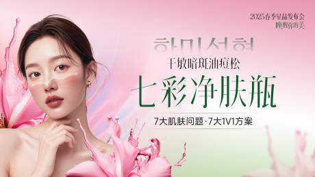 源文件下载【享设计】搜索编号：41920035743577581【七彩净肤瓶】