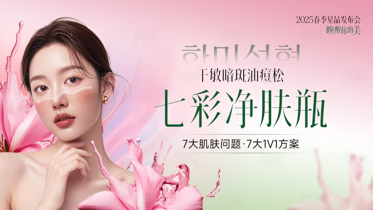 源文件下载【享设计】搜索编号：41920035743577581【七彩净肤瓶】