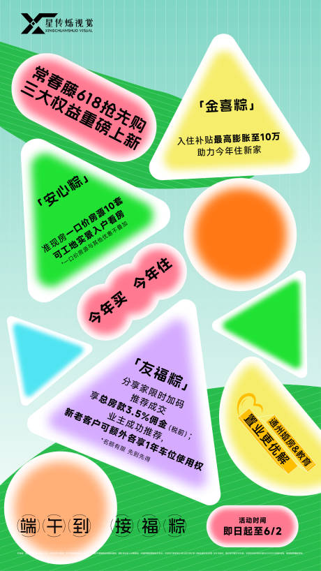 源文件下载【享设计】搜索编号：99080035791219101【端午节政策海报】