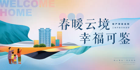 源文件下载【享设计】搜索编号：45720035595412929【简约现代清新地产开放交付主kv】