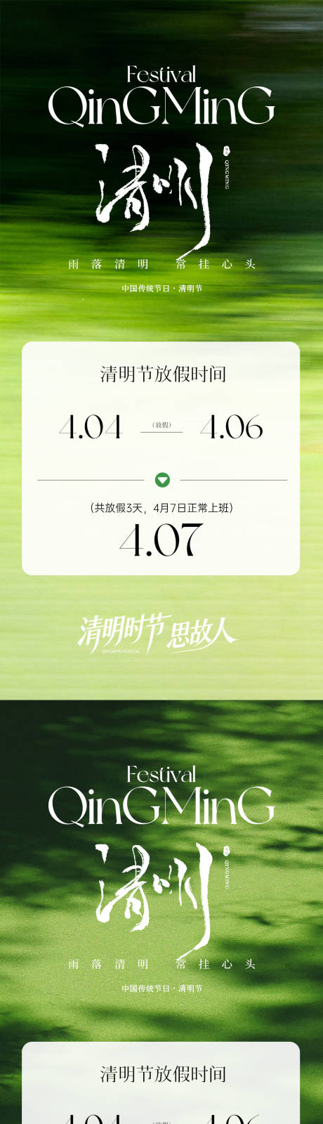 源文件下载【享设计】搜索编号：85750036033052569【清明节放假通知】
