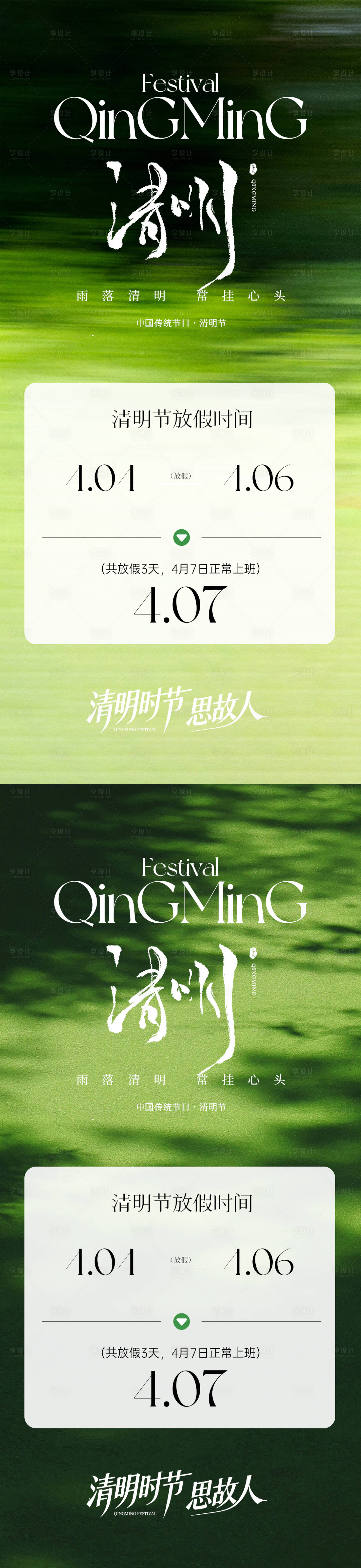 源文件下载【享设计】搜索编号：85750036033052569【清明节放假通知】