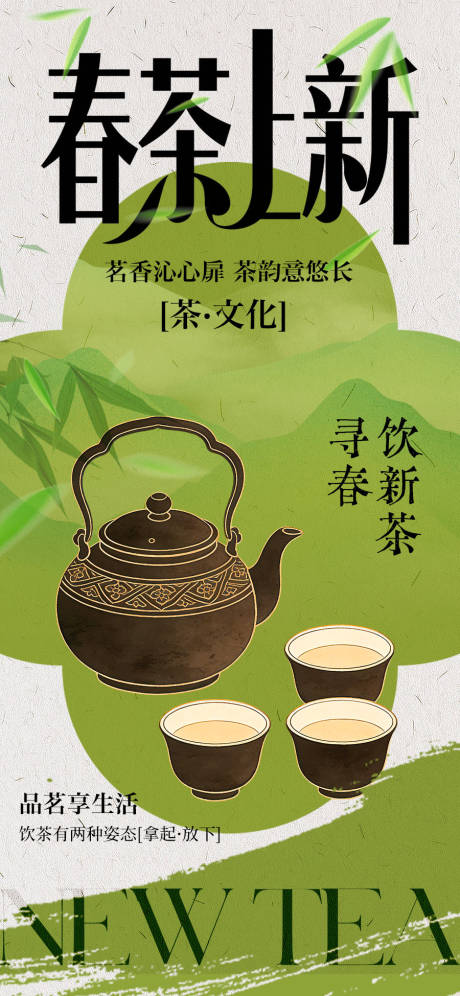 源文件下载【享设计】搜索编号：34460036088794474【春茶插画海报】