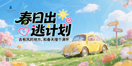 源文件下载【享设计】搜索编号：74080035863078442【春季主视觉背景板】