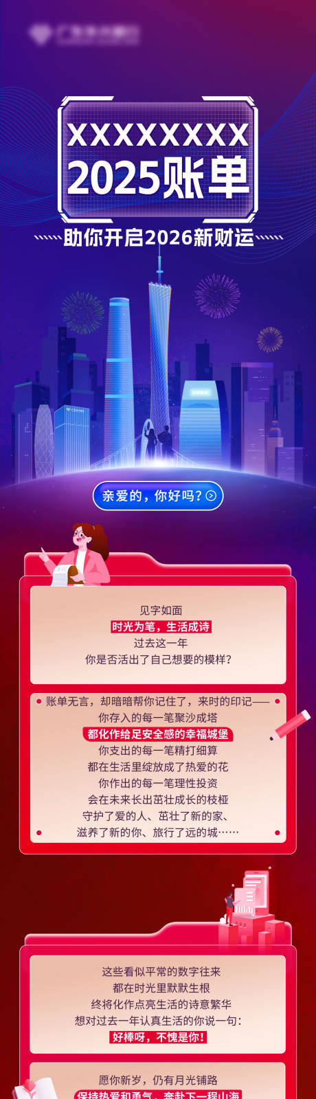 源文件下载【享设计】搜索编号：68520035707514220【银行账单长图】