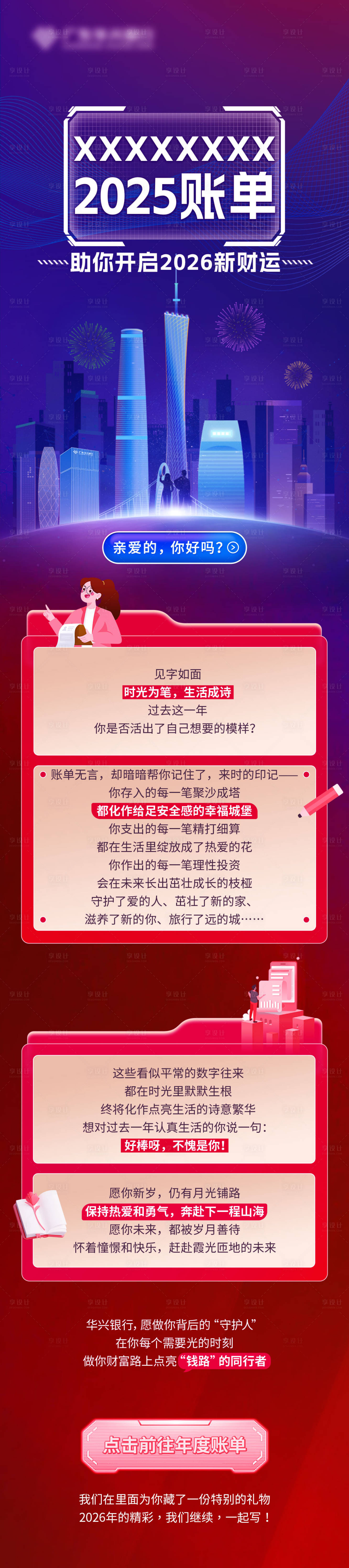 源文件下载【享设计】搜索编号：68520035707514220【银行账单长图】