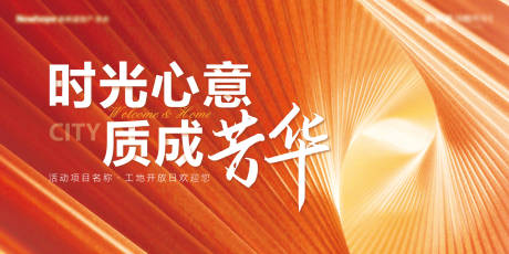 源文件下载【享设计】搜索编号：91550035924951865【简约现代地产开放交付主kv】