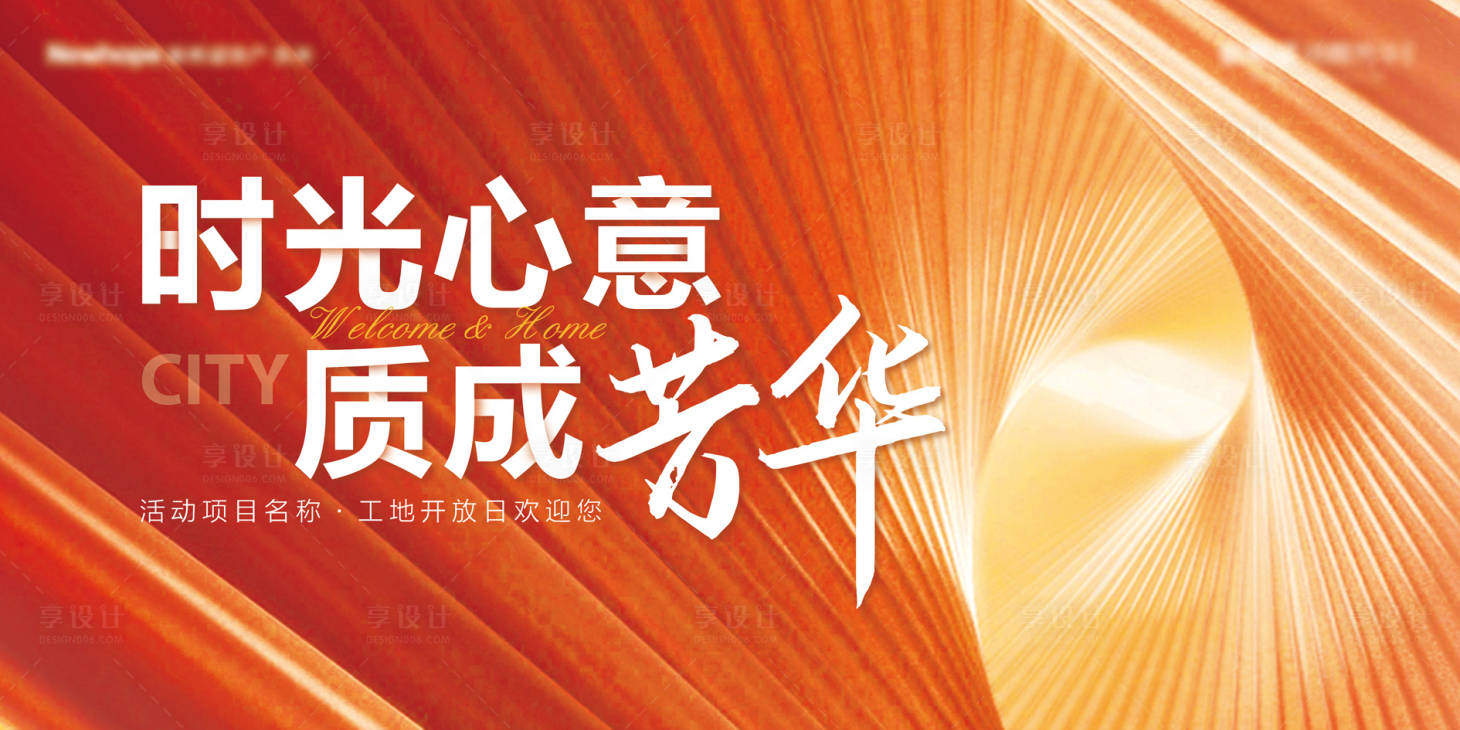 源文件下载【享设计】搜索编号：91550035924951865【简约现代地产开放交付主kv】