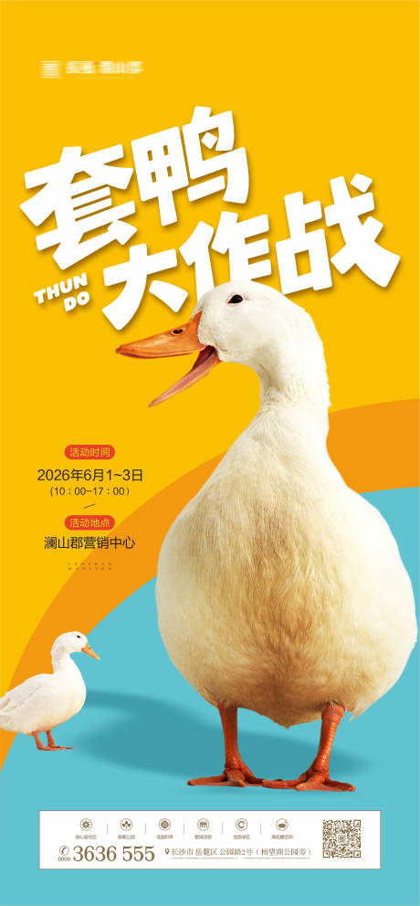 源文件下载【享设计】搜索编号：90990035709949020【地产套鸭活动海报】