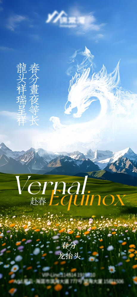 源文件下载【享设计】搜索编号：80510035767987946【320春分龙抬头海报】