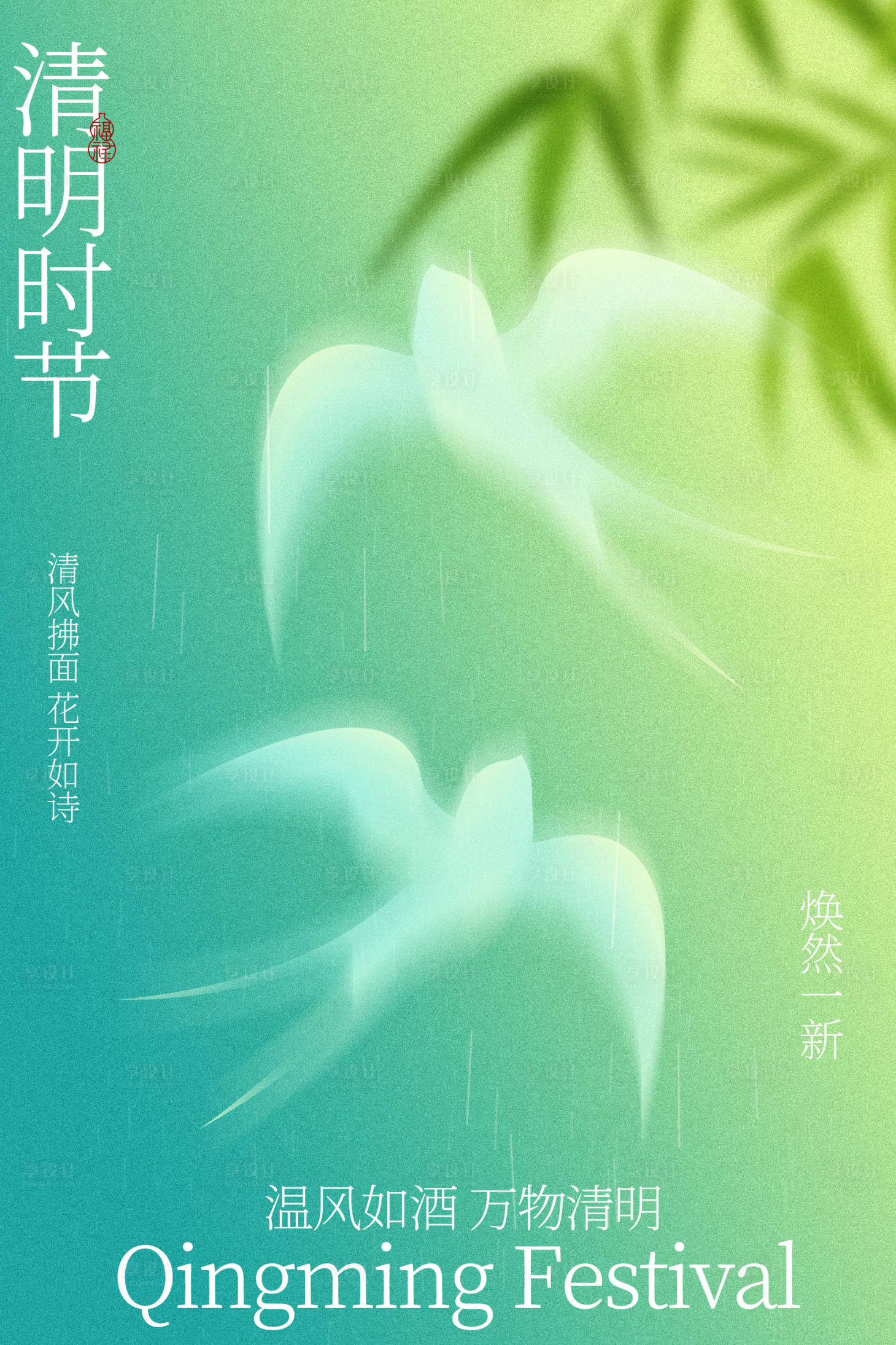 源文件下载【享设计】搜索编号：12570036067373803【清明时节节日双燕伴竹海报】